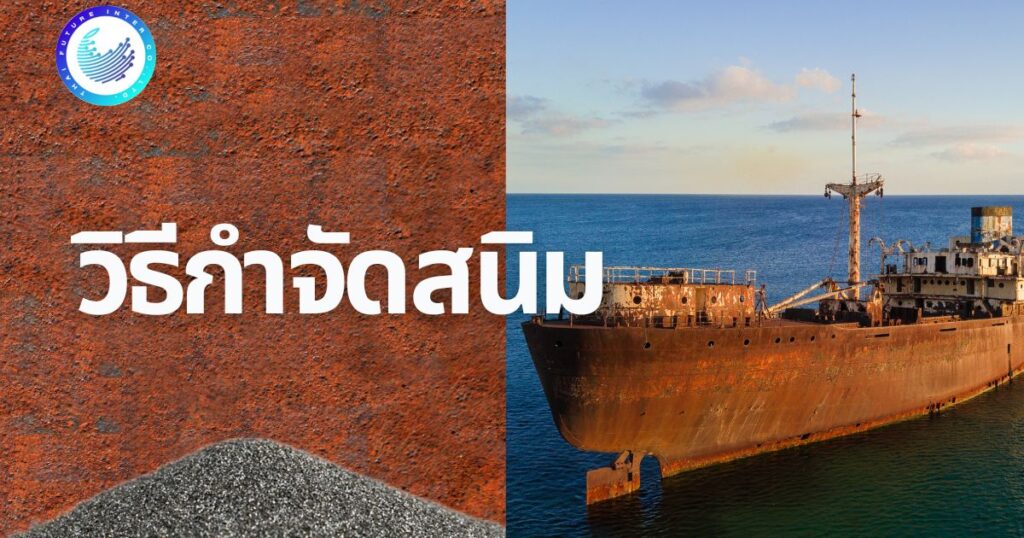 How to remove rust